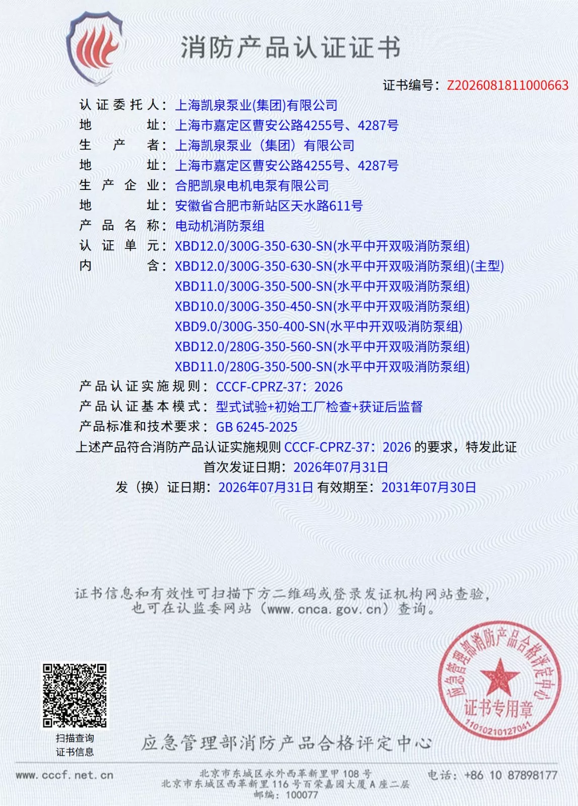 Kaiquan fire pump certification document 1