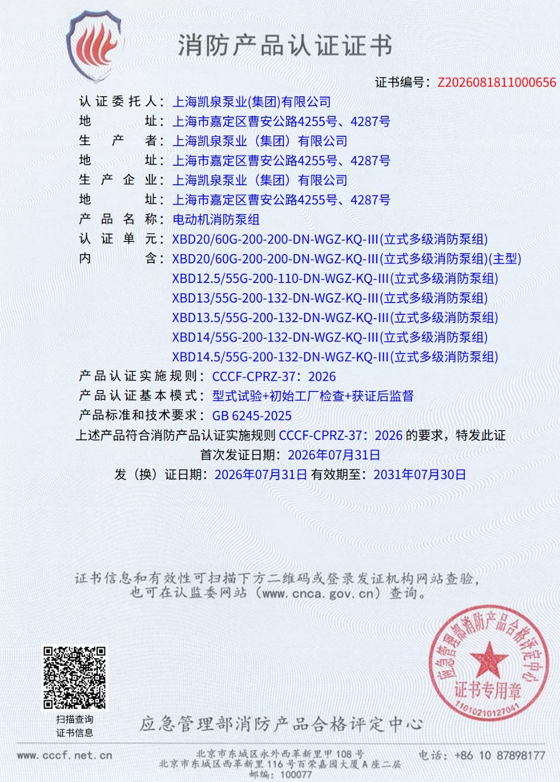 Kaiquan fire pump certification document 2