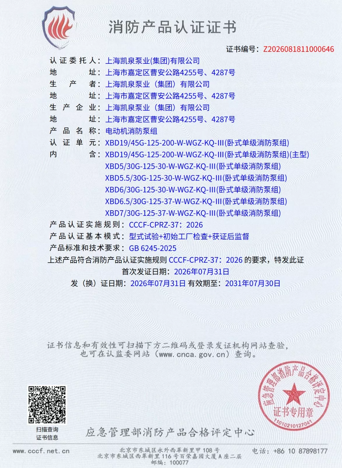 Kaiquan fire pump certification document 3