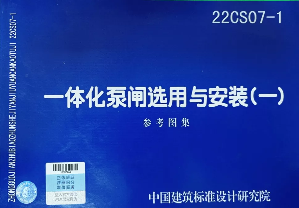 Selection and Installation of Integrated Pump Gates (I), reference atlas 22CS07-1